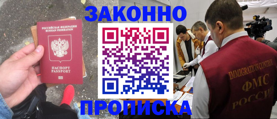 прописка законно в Няндоме