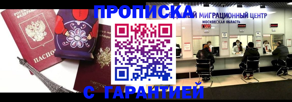 прописка штамп в Няндоме